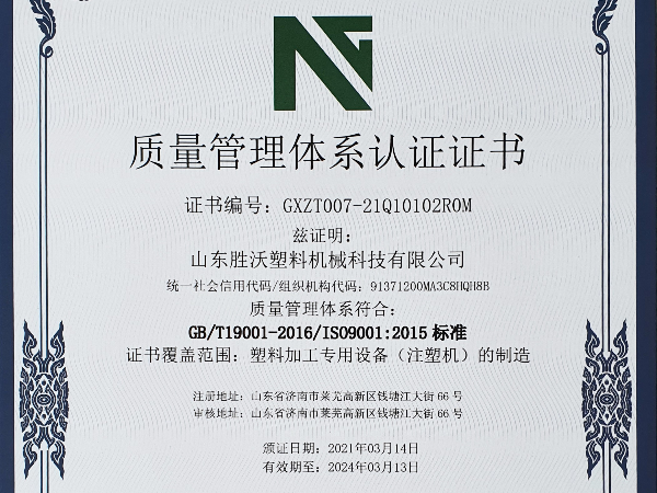 質(zhì)量管理體系認證