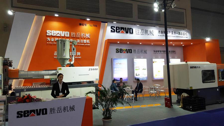 勝岳注塑機(jī)參加2017中國(guó)第三屆（重慶）塑膠展