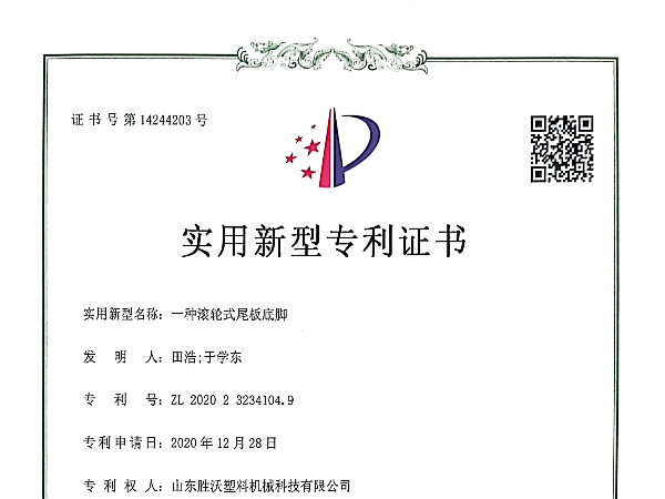 滾輪式尾板底腳實用新型專利