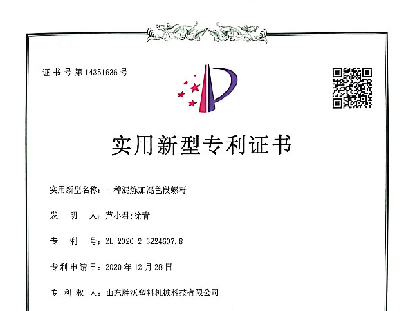 混煉加混色段螺桿實用新型專利