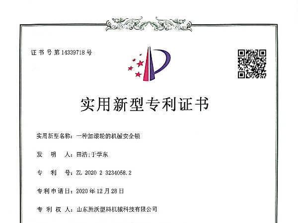 加滾輪的機械安全鎖實用新型專利