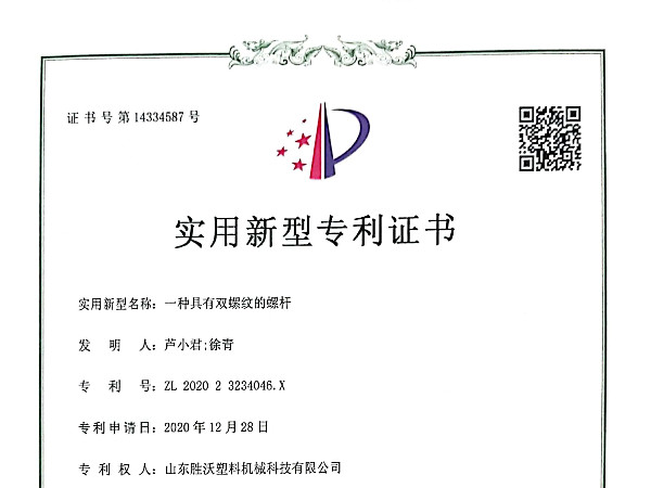 具有雙螺紋的螺桿實用新型專利