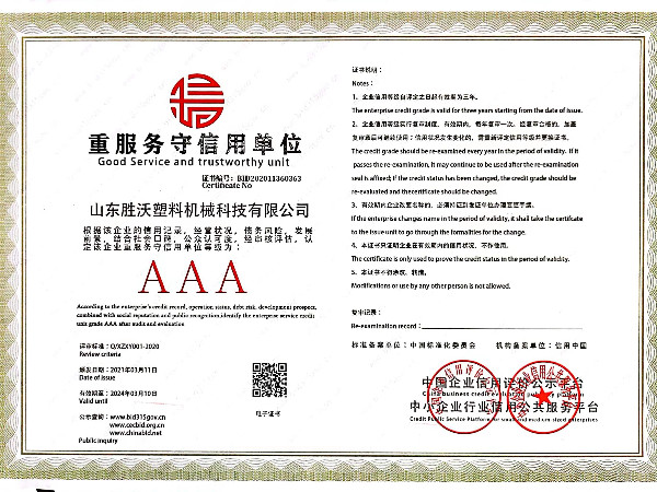 重服務守信用證書