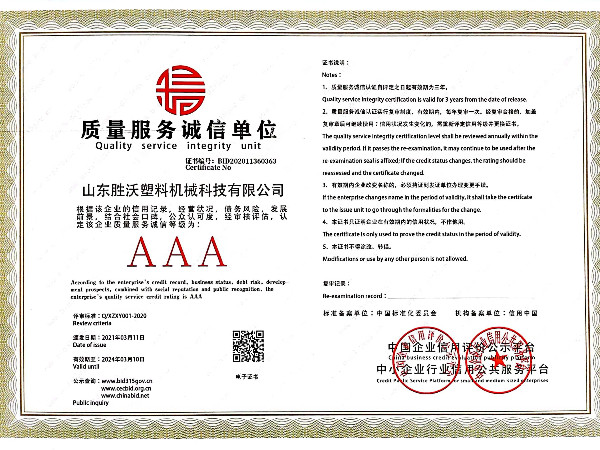 質量服務誠信證書