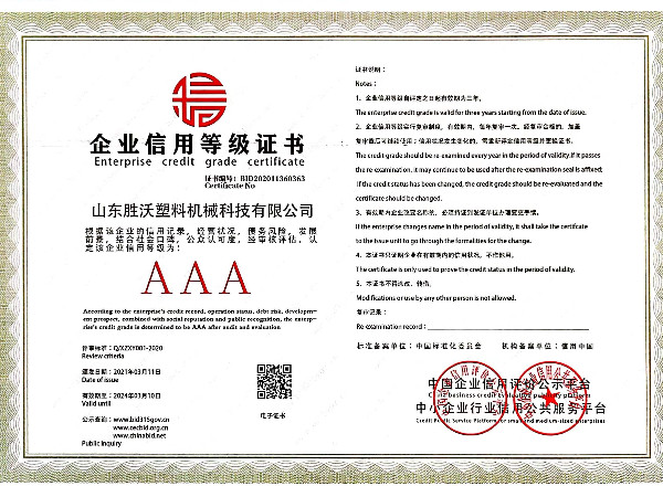 企業(yè)信用等級證書