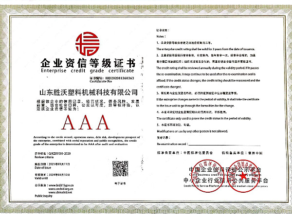 企業(yè)資信等級證書