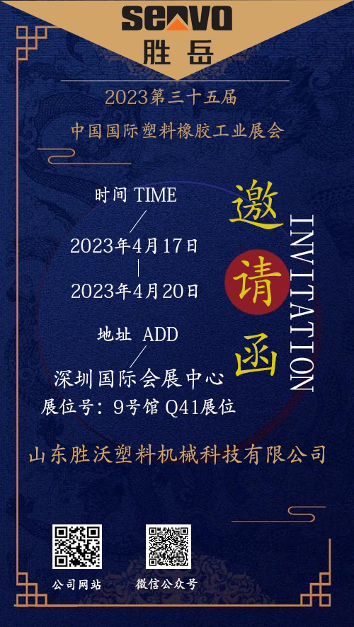 2023年會展邀請函